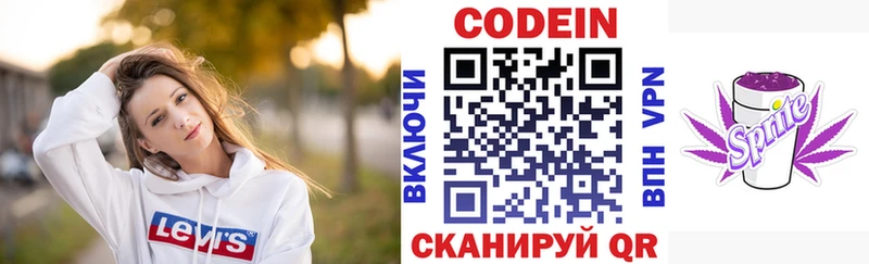 Кодеин Purple Drank  Нестеровская 